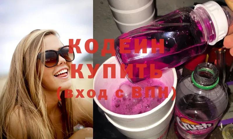 Кодеин напиток Lean (лин) Беломорск